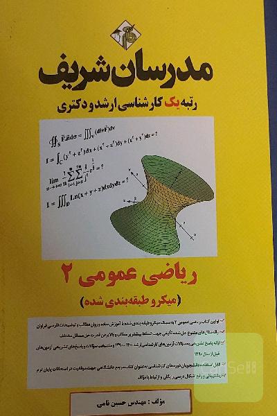 ریاضی عمومی 2