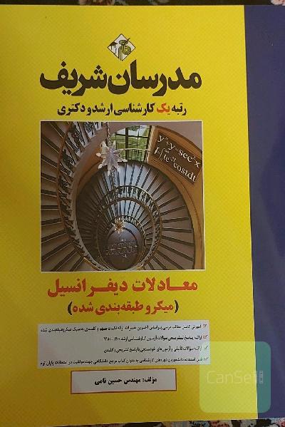 معادلات دیفرانسیل