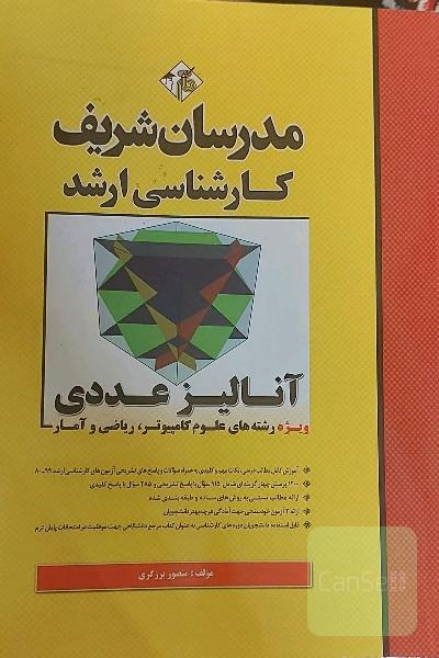 آنالیز عددی