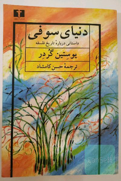 دنیای سوفی