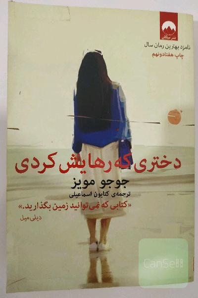 دختری که رهایش کردی 