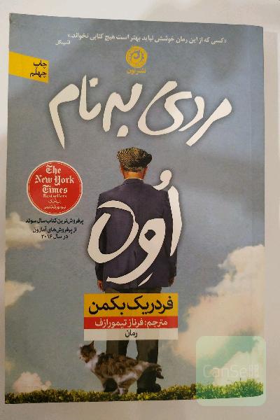 مردی به نام اوه