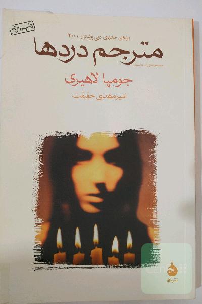مترجم درد ها