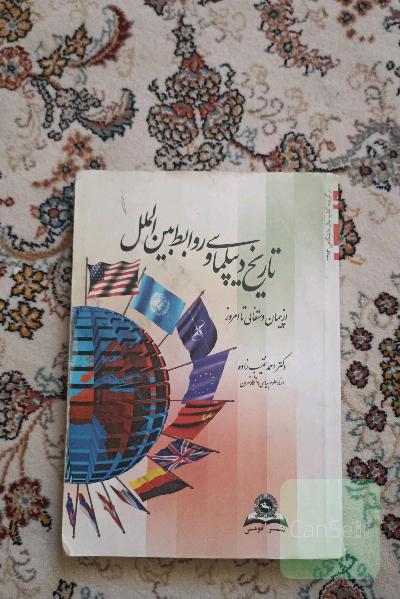تاریخ دیپلماسی و روابط بین الملل 