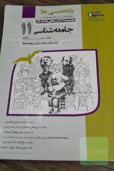 یازدهم انسانی