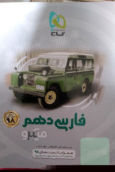 فارسی دهم