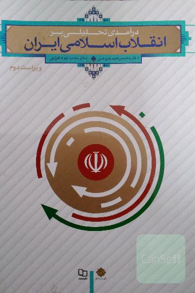 اندیشه اسلامی 2