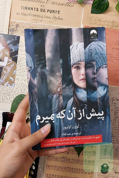 پیش از آن که بمیرم 