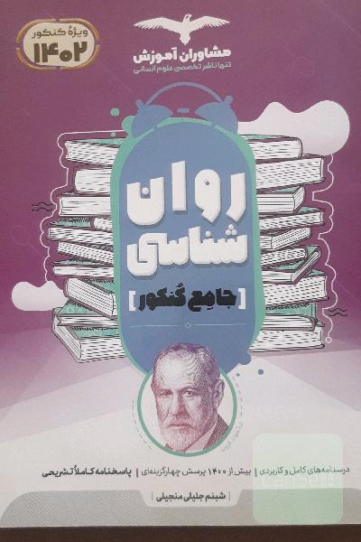 روانشناسی