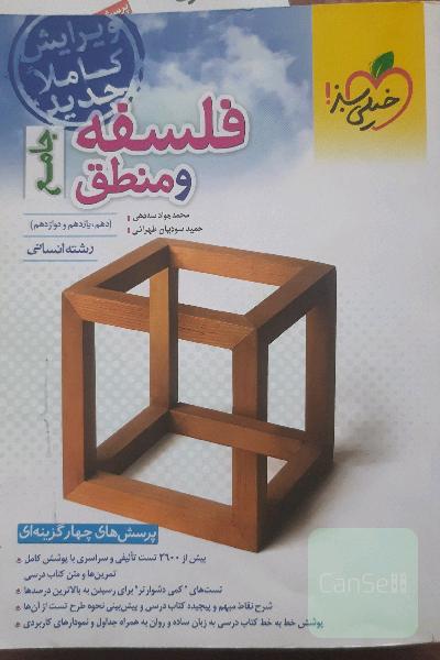 فلسفه جامع