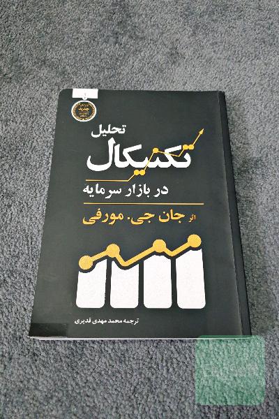 تحلیل تکنیکال در بازار سرمایه