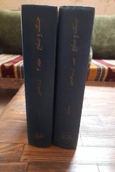 کتاب ادبی تاریخی جنگ و صلح 4 کتاب در دو جلد آبی رنگ