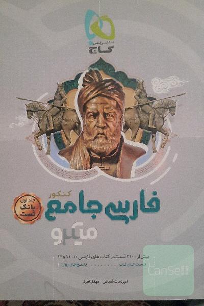 بانک تست فارسی جامع
