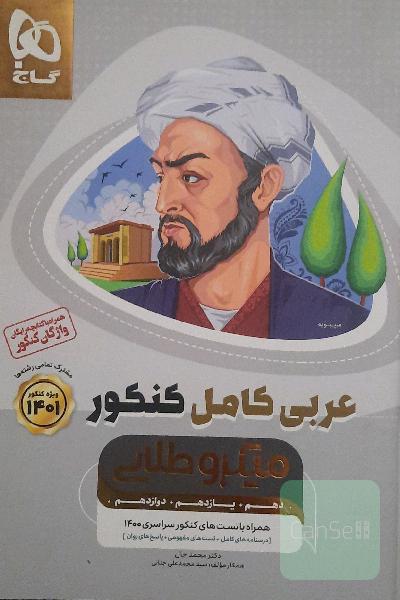 عربی کامل کنکور