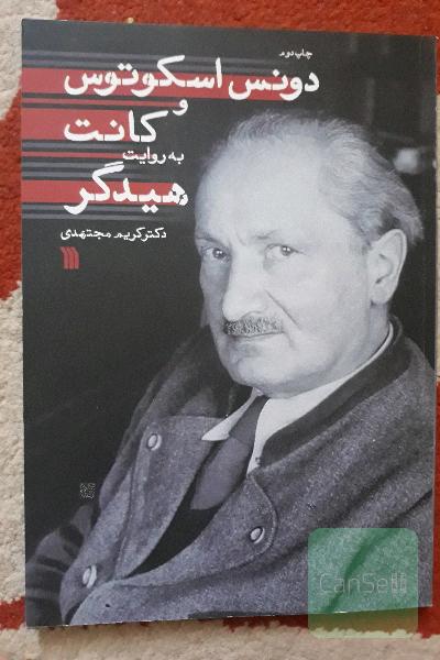 دونس اسکوتوس و کانت به روایت هیدگر