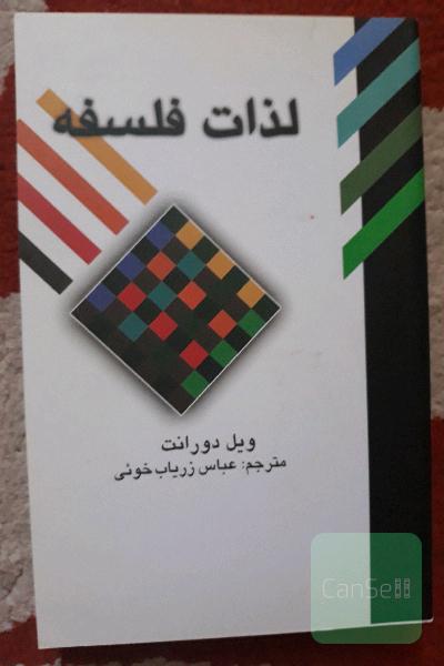 لذات فلسفه