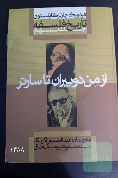 تاریخ فلسفه- از من دوبیران تا سارتر