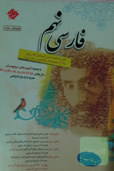 فارسی نهم