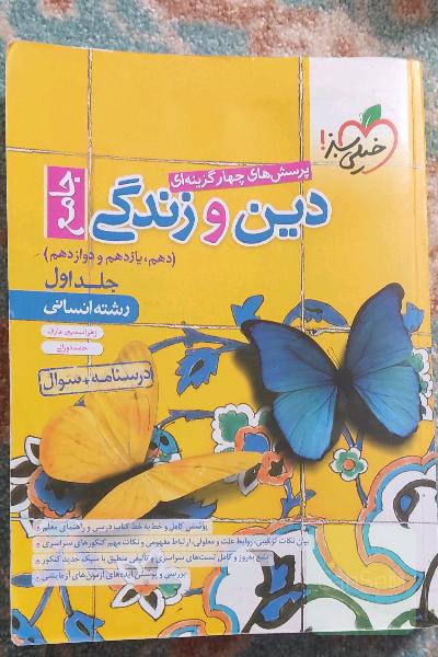 دین و زندگی جامع