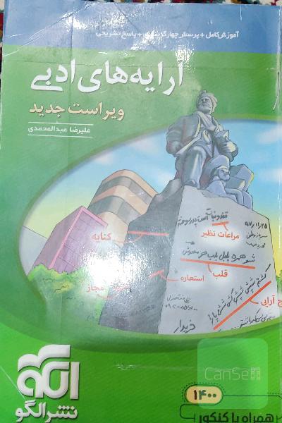 آرایه های ادبی