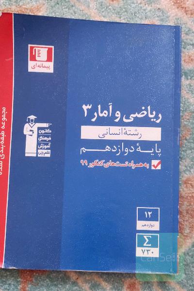 ریاضی و آمار3