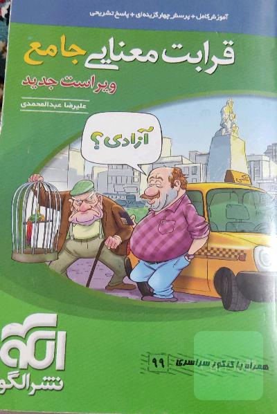 قرابت معنایی جامع