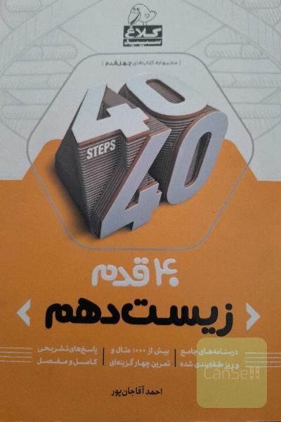 زیست‌شناسی دهم (دوره دوم متوسطه)