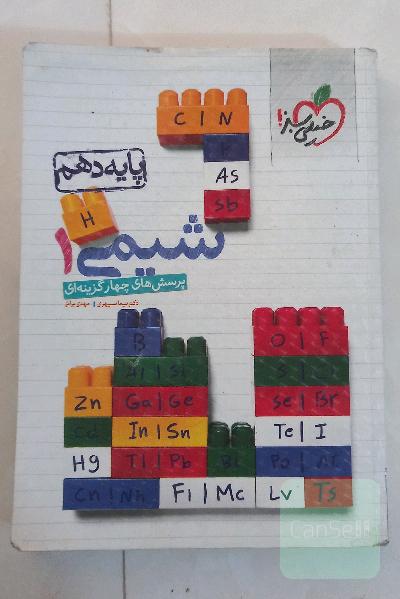 شیمی دهم