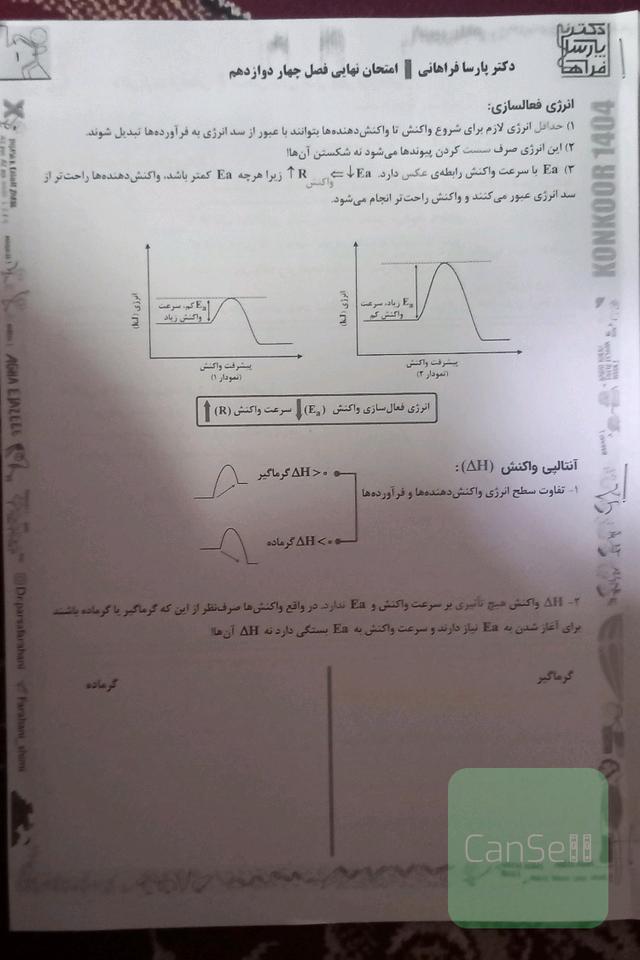 جزوه نهایی شیمی دوازدهم فصل چهار فراهانی