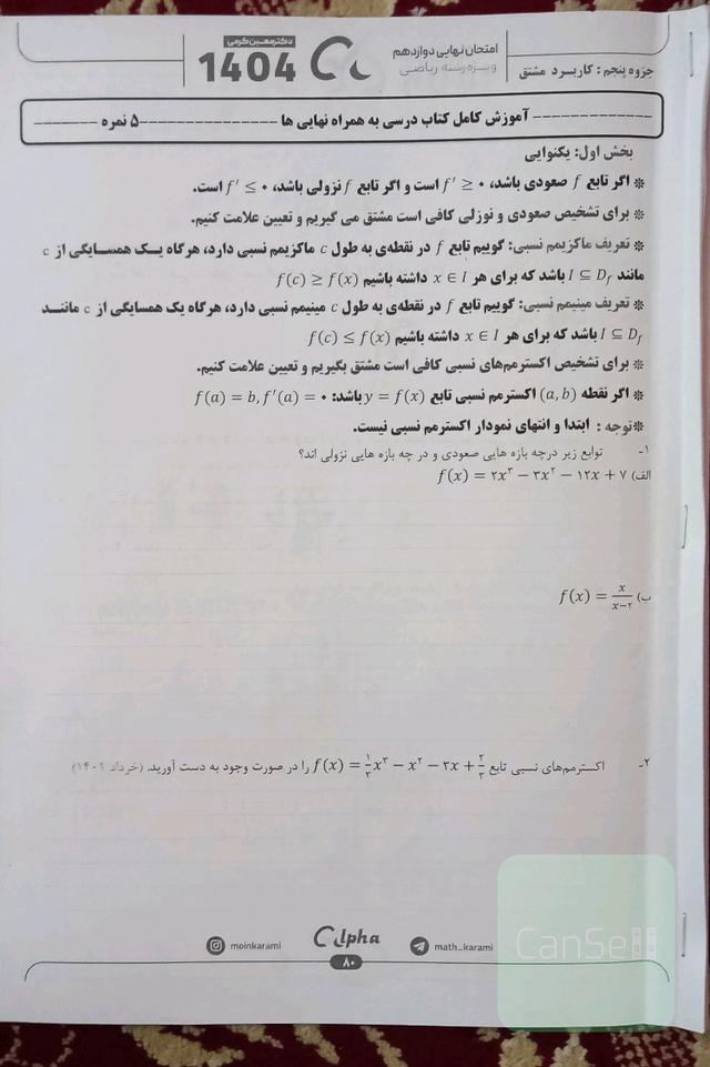 جزوه نهایی کاربردمشتق حسابان دوازدهم معین کرمی