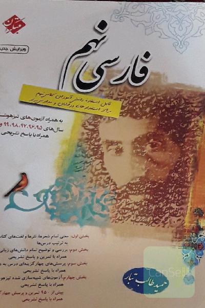 فارسی طالب تبار نهم