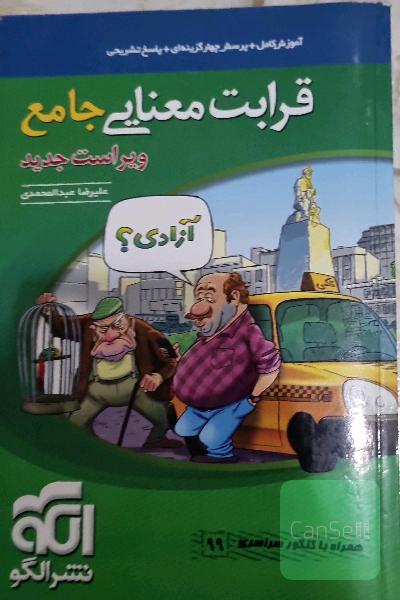 قرابت معنایی جامع نشرالگو