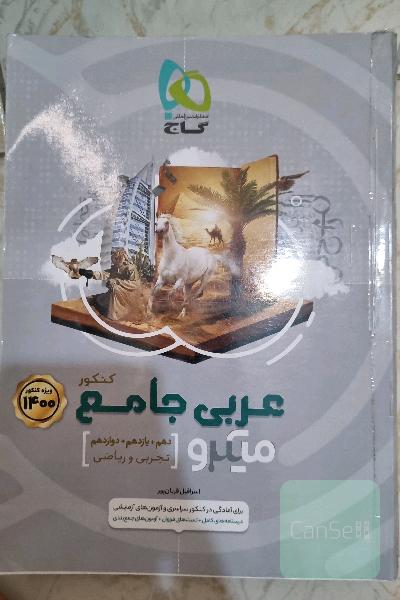 عربی جامع کنکور میکرو