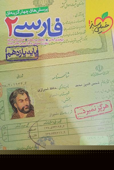 فارسی یازدهم خیلی سبز 