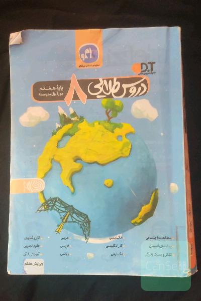 دروس طلایی پایه هشتم دوره اول متوسطه