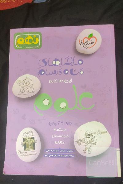 علوم 9ام