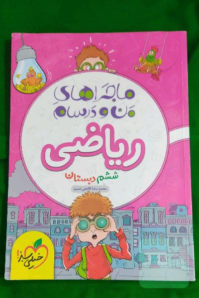 ریاضی ششم