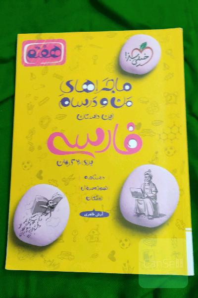 فارسی 7ا‌م