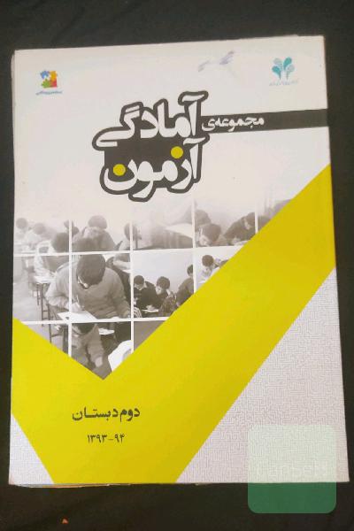 مجموعه امادگی آزمون