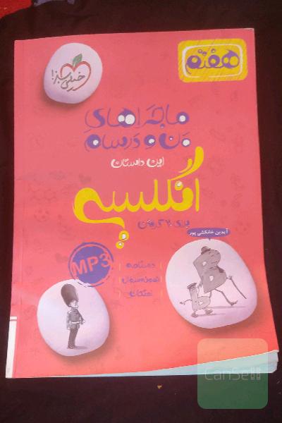 انگلیسی 7ام