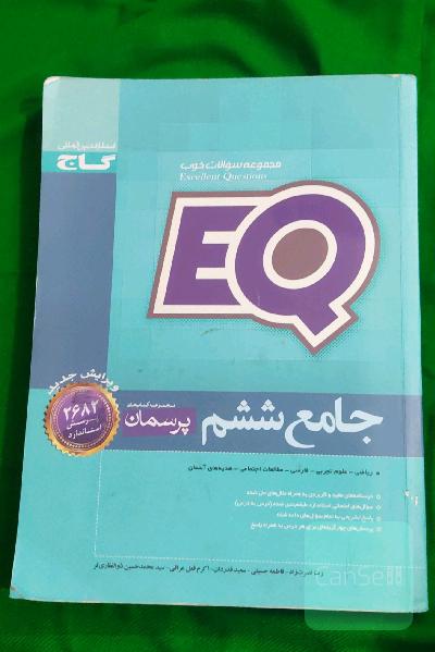جامع ششم