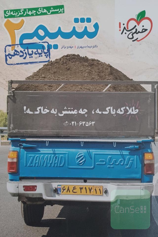 پرسش های چهار گزینه ای شیمی 2
