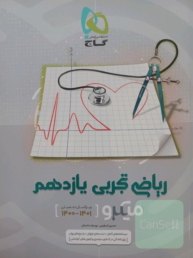 ریاضی تجربی یازدهم 