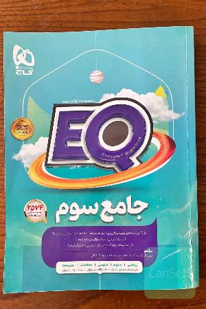 جامع سوم