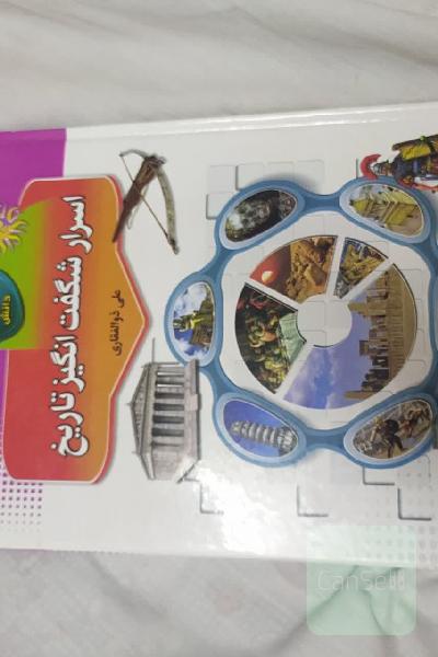 اسرار شگفت‌انگیز تاریخ 