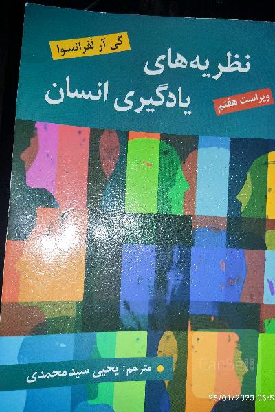 نظریه های یادگیری انسان