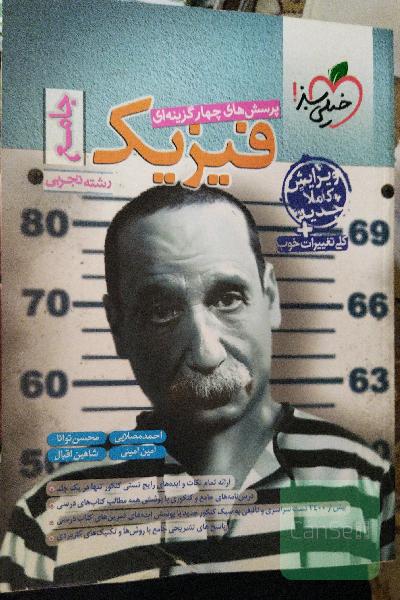 فیزیک کنکور