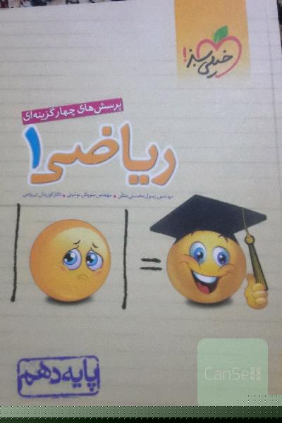 ریاضی1 