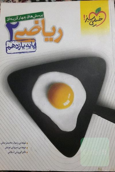ریاضی2 