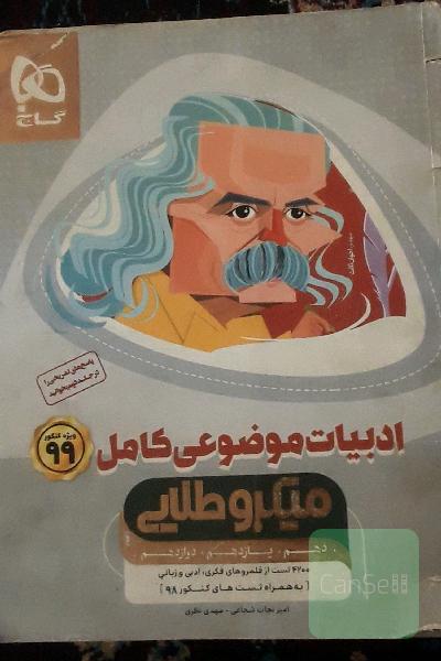ادبیات موضوعی کامل